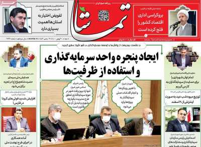 روزنامه تماشا (فارس)