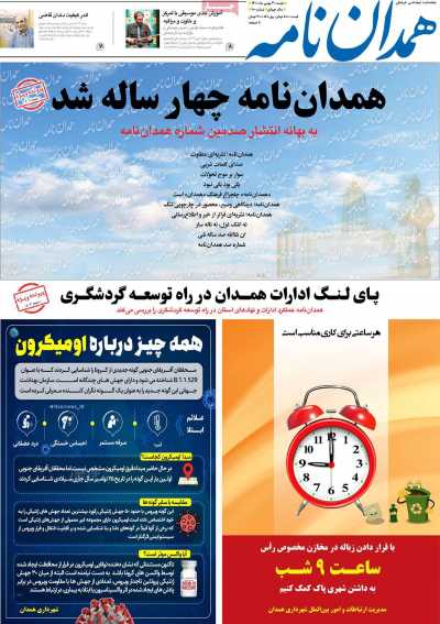 روزنامه همدان نامه