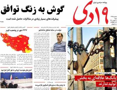 روزنامه 19دی