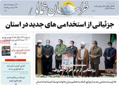 روزنامه خراسان شمالی