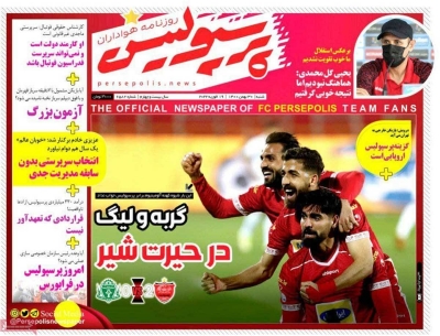 روزنامه پرسپولیس
