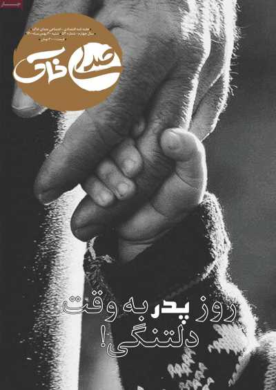 مجله صدای خاک