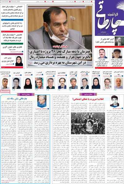 مجله چارطاقی فراشبند