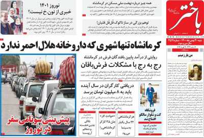 روزنامه باختر