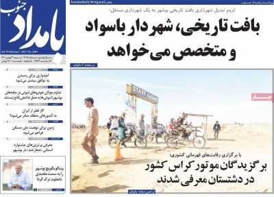 روزنامه بامداد جنوب