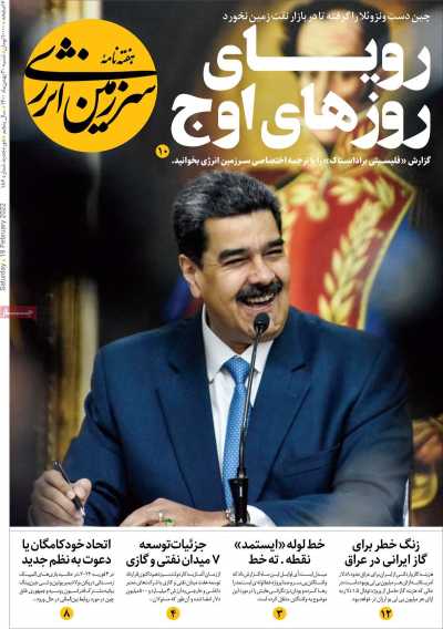 مجله سرزمین انرژی