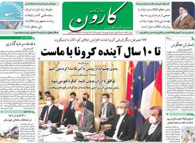 روزنامه کارون