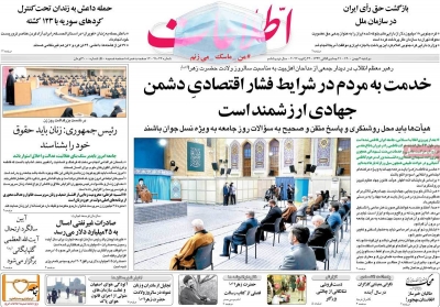 روزنامه اطلاعات