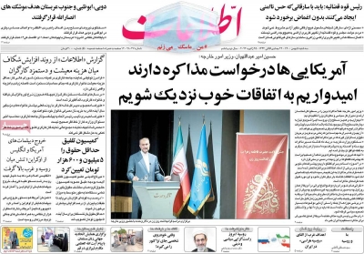 روزنامه اطلاعات