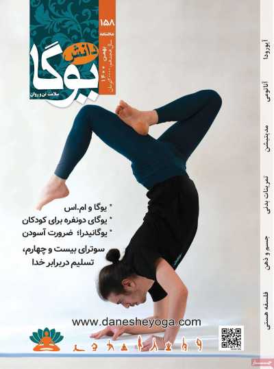 مجله دانش یوگا