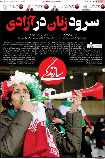 روزنامه سازندگی