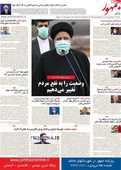 روزنامه جمهور