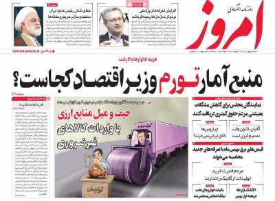روزنامه امروز