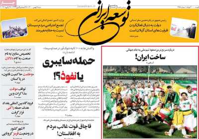 روزنامه توسعه ایرانی