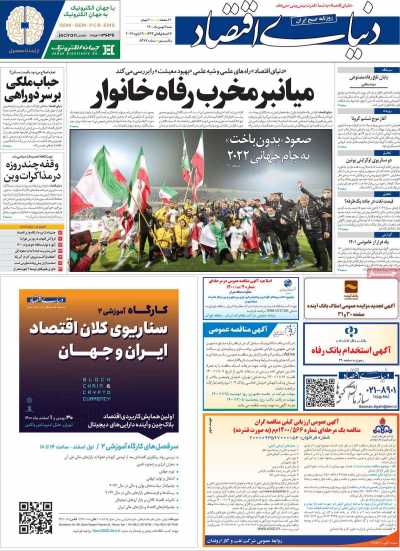روزنامه دنیای اقتصاد