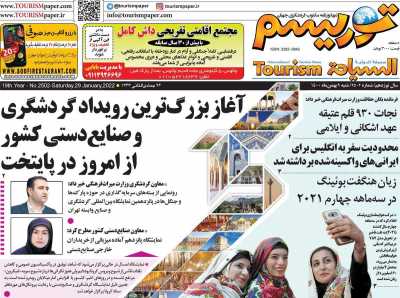 روزنامه توریسم