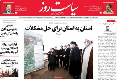 روزنامه سیاست روز