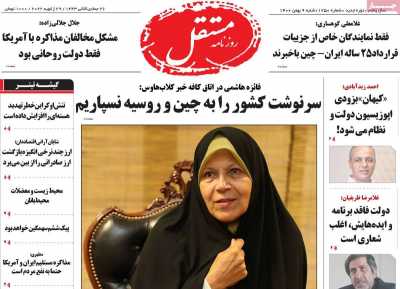 روزنامه مستقل
