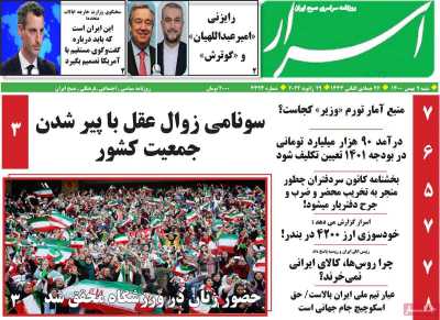 روزنامه اسرار