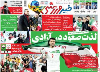 روزنامه خبر ورزشی