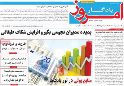 روزنامه یادگار امروز