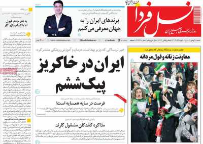 روزنامه نسل فردا
