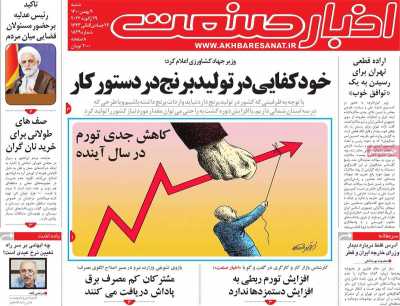 روزنامه اخبار صنعت
