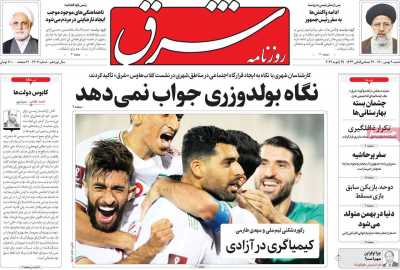 روزنامه شرق