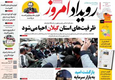 روزنامه رویداد امروز