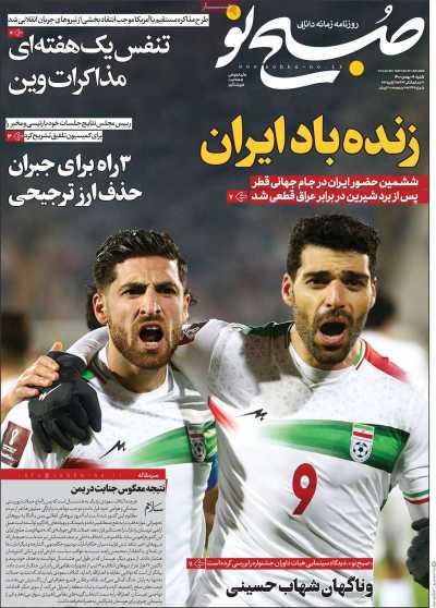 روزنامه صبح نو