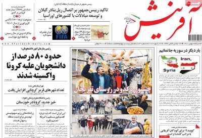 روزنامه آفرینش