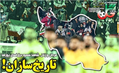 روزنامه گل