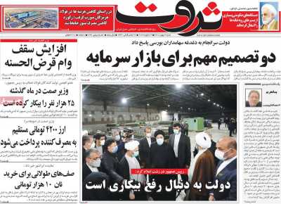 روزنامه ثروت