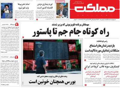 روزنامه مملکت