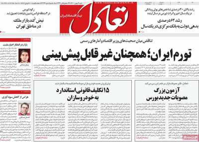 روزنامه تعادل
