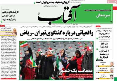روزنامه آفتاب یزد
