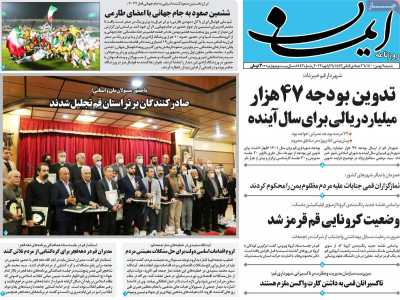 روزنامه ایمان