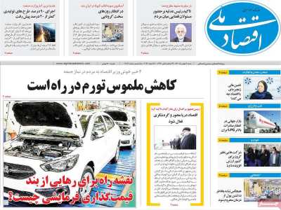روزنامه اقتصاد ملی