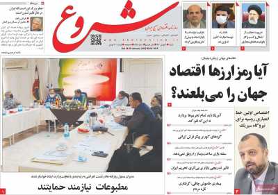 روزنامه شروع