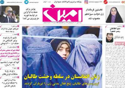 روزنامه امین