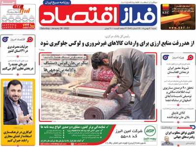 روزنامه فراز اقتصاد