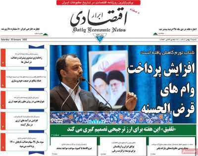 روزنامه ابرار اقتصادی