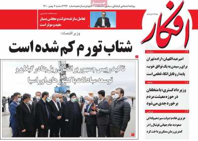 روزنامه افکار