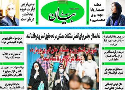 روزنامه بیان ملی