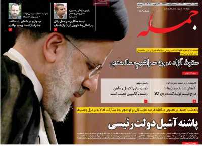 روزنامه جمله