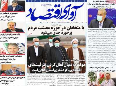 روزنامه آوای اقتصاد