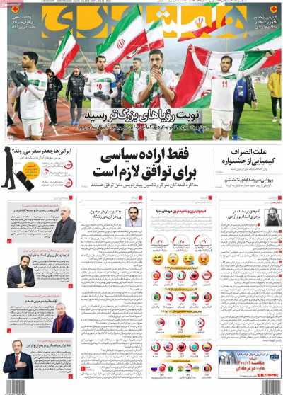 روزنامه همشهری