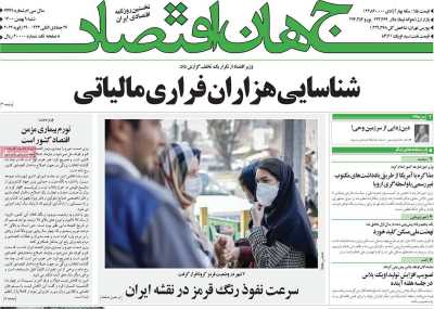 روزنامه جهان اقتصاد
