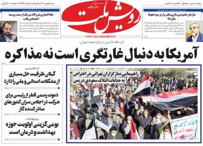 روزنامه رویش ملت