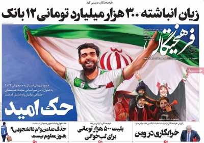 روزنامه فرهیختگان